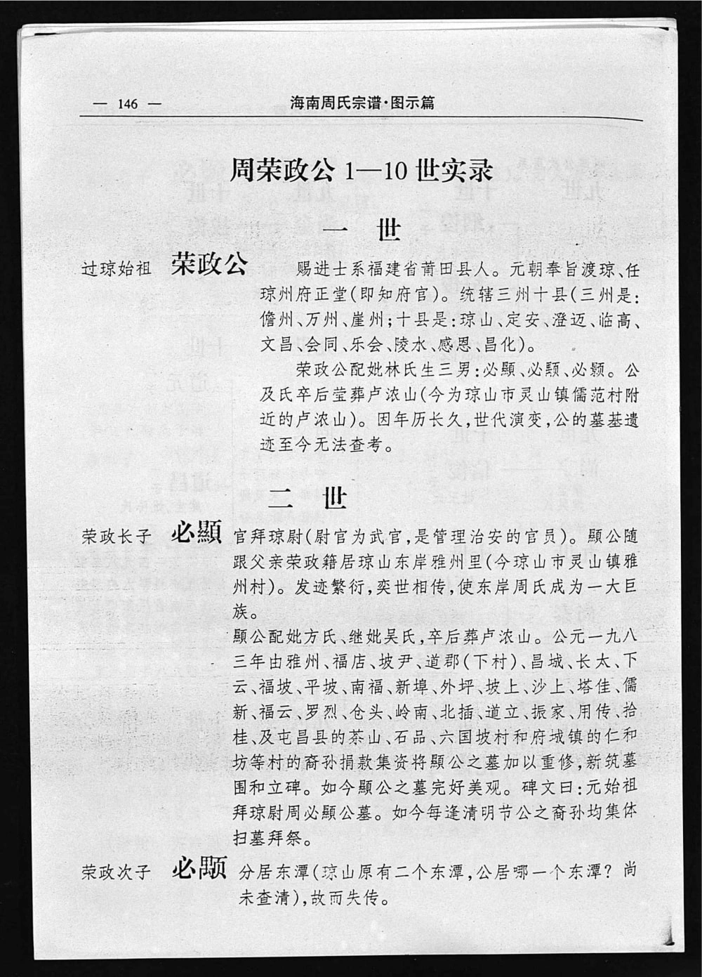 图片[8]-海南周氏宗谱电子版PDF下载-中华家谱网