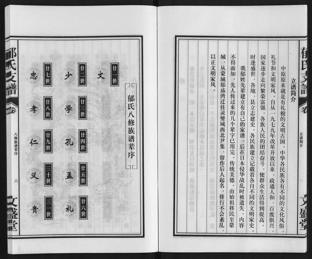 图片[3]-安徽亳州蒙城郁氏支谱（文盛堂）电子版PDF下载-中华家谱网