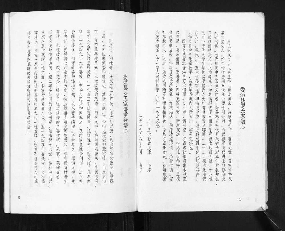 图片[3]-山西太原娄烦县罗氏家谱电子版PDF下载-中华家谱网