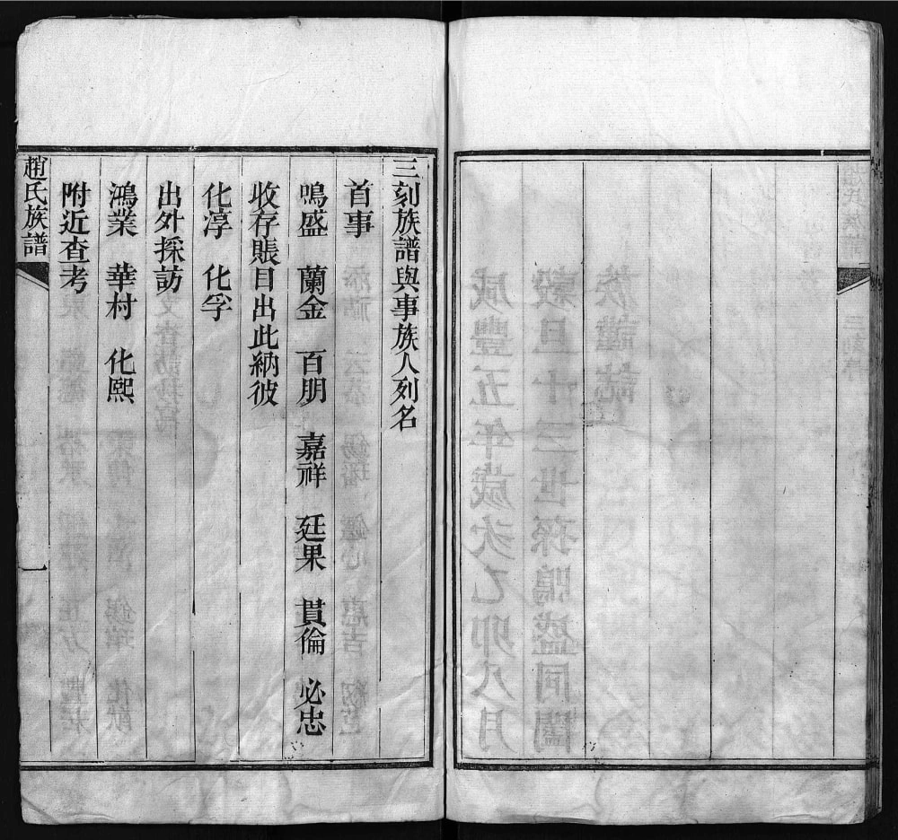 图片[3]-山东安丘景芝赵氏族谱电子版PDF下载-中华家谱网