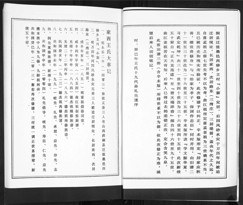 图片[4]-山东青岛即墨移风家西王氏谱电子版PDF下载-中华家谱网