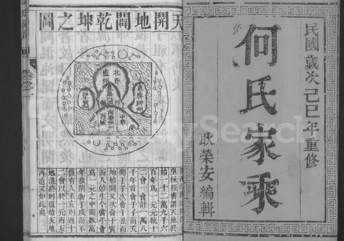 江苏扬州维扬江都何氏重修族谱电子版PDF下载-中华家谱网