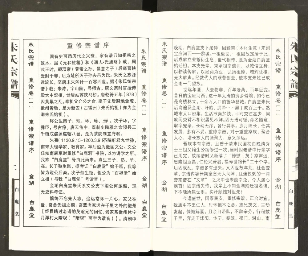 图片[3]-江苏淮安金湖县朱氏宗谱（白鹿堂）电子版PDF下载-中华家谱网