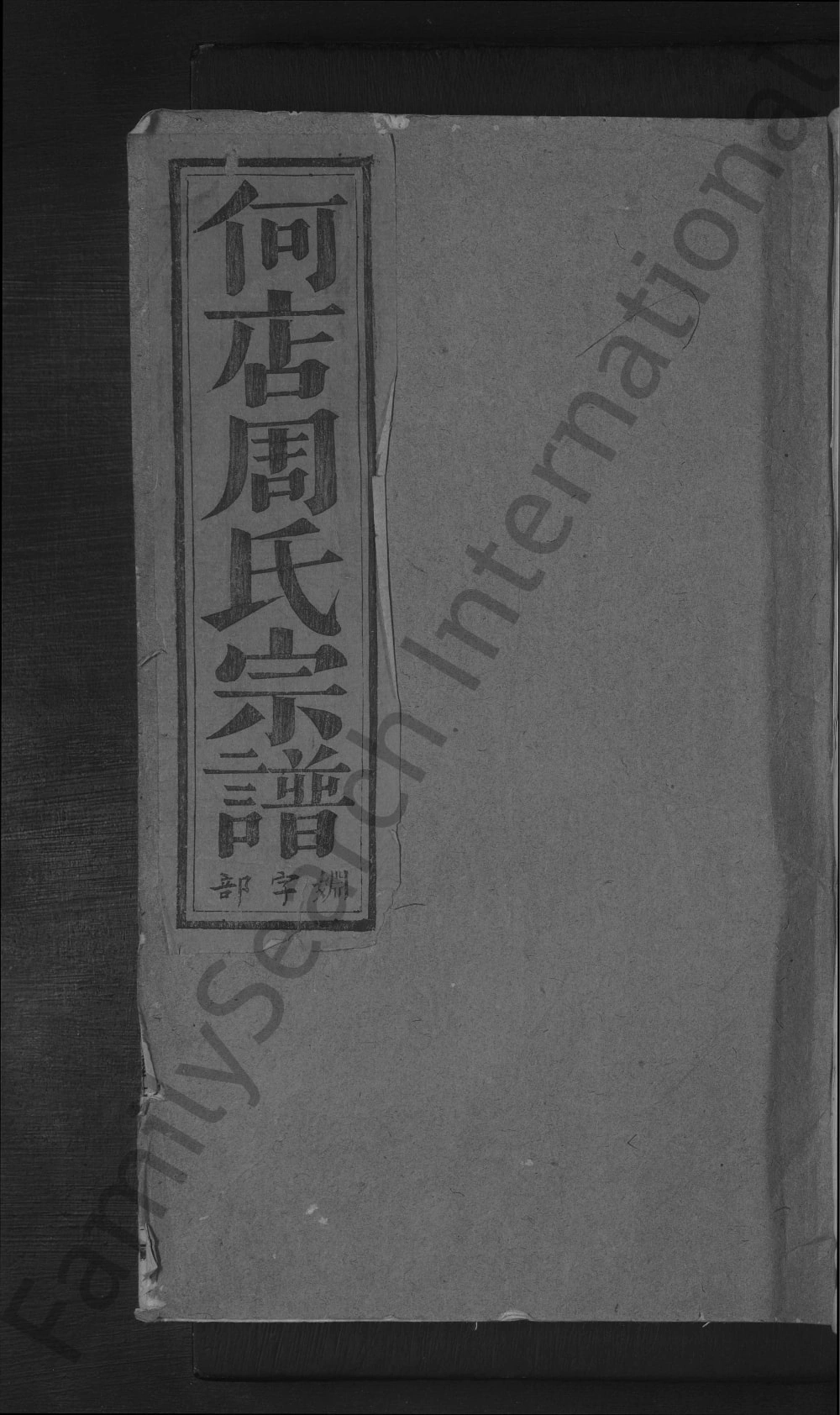 图片[1]-浙江金华浦江县何店周氏宗谱电子版PDF下载-中华家谱网