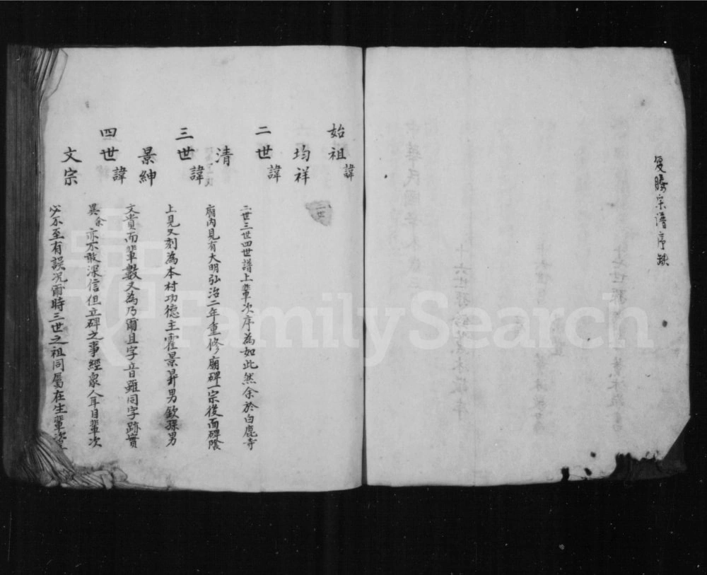图片[5]-山西长治沁县霍氏南前里四甲合族宗谱（一心堂）电子版PDF下载-中华家谱网