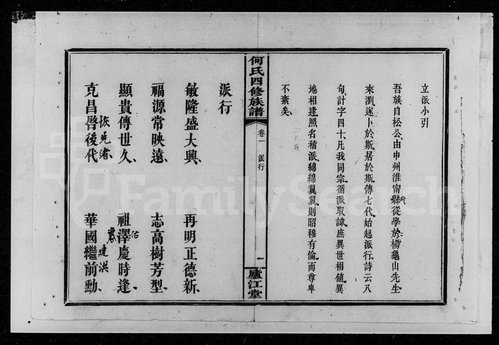 图片[3]-湖南浏阳何氏四修族谱（庐江堂）电子版PDF下载-中华家谱网
