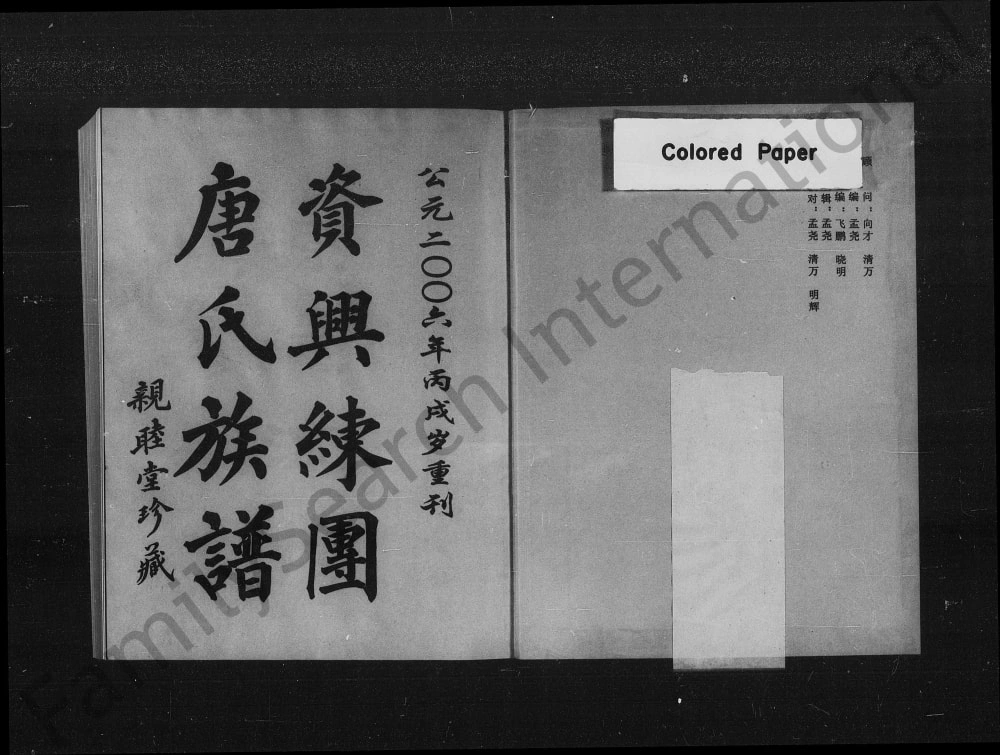 图片[1]-湖南资兴练团唐氏族谱（亲睦堂）电子版PDF下载-中华家谱网