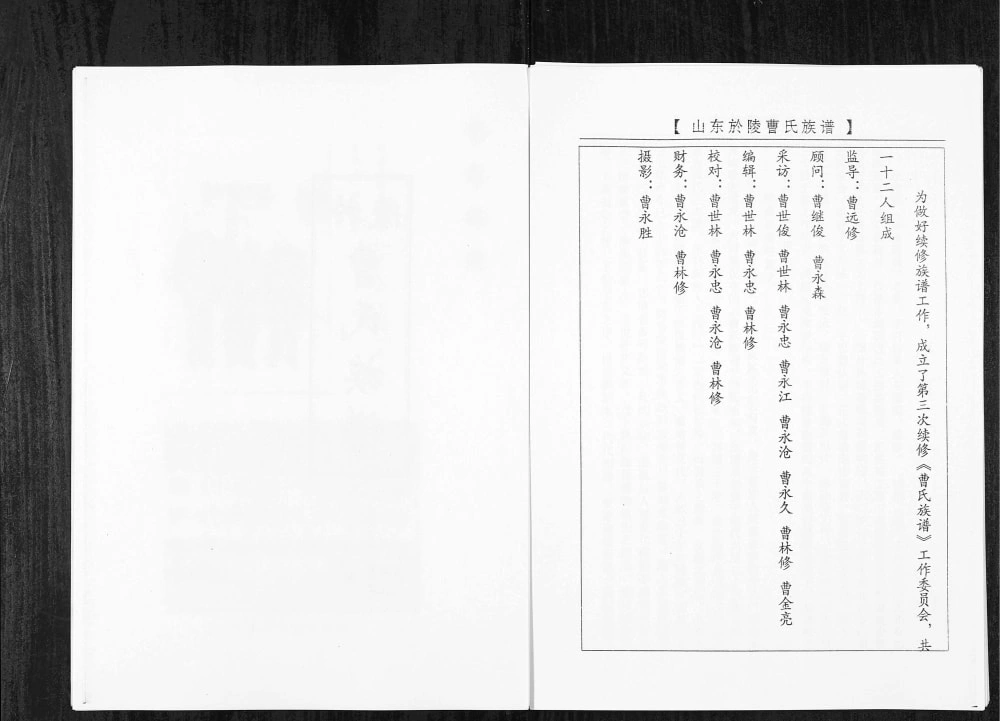 图片[2]-山东淄博於陵曹氏族谱电子版PDF下载-中华家谱网