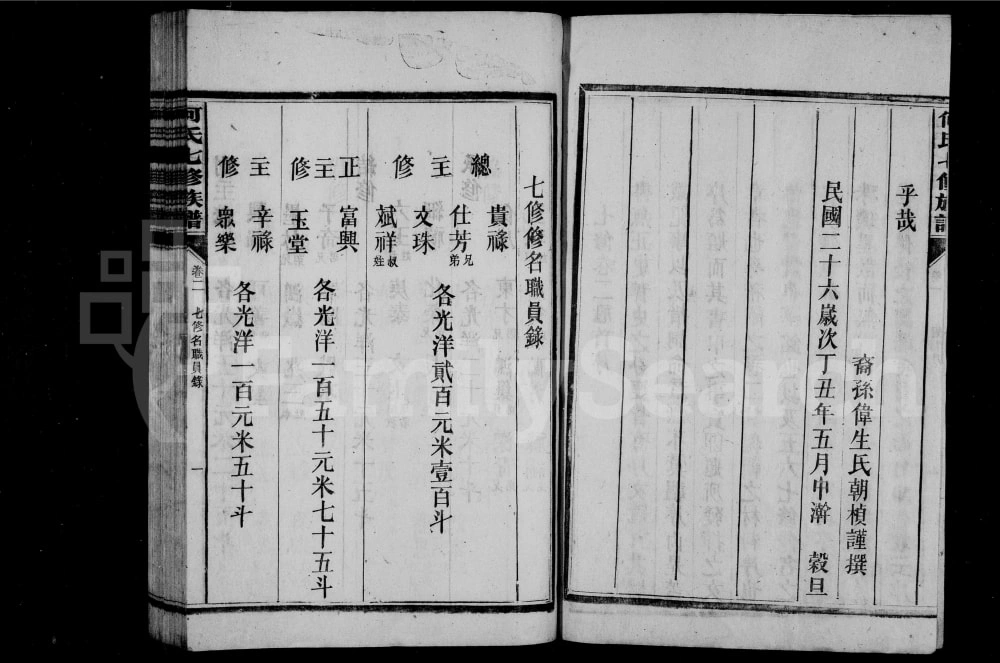 图片[3]-湖南资兴何氏七修族谱（经文堂）电子版PDF下载-中华家谱网