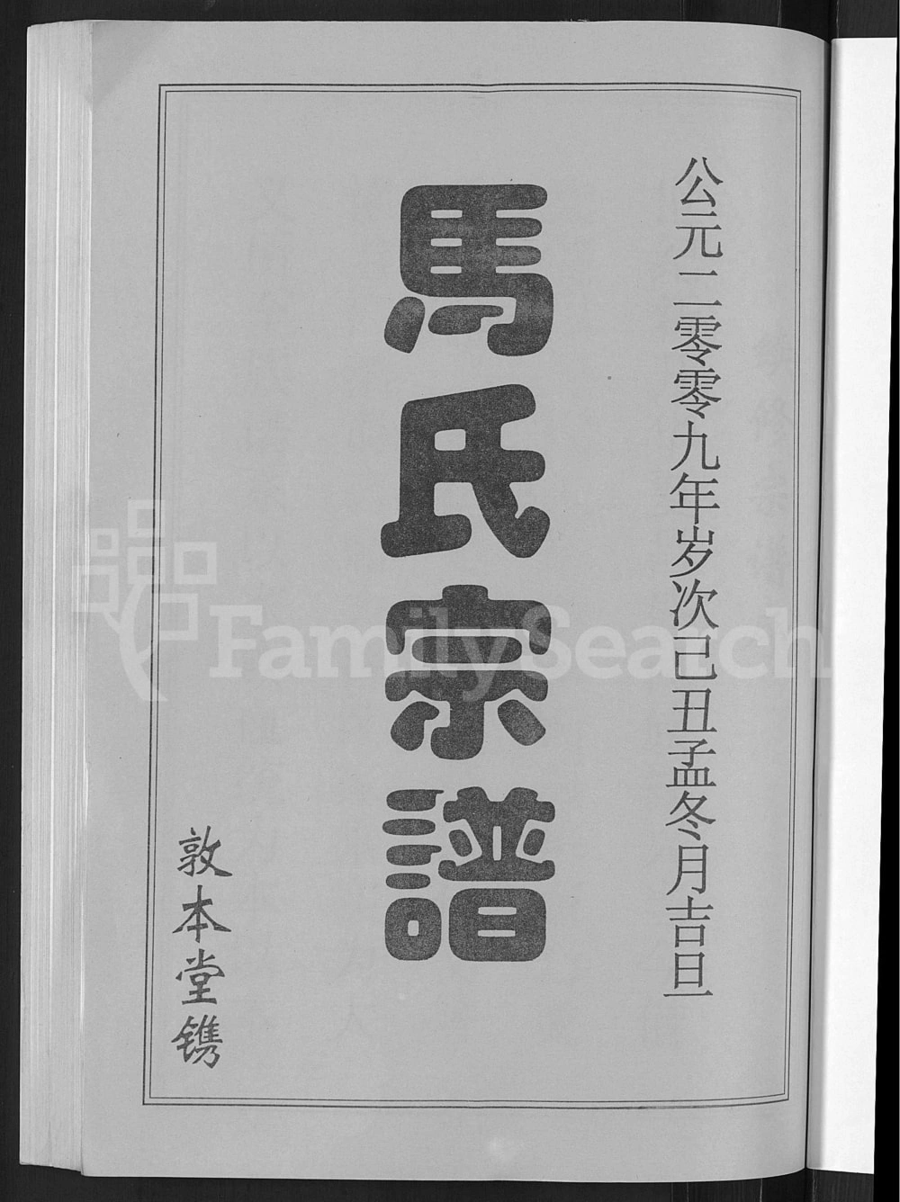图片[2]-湖北黄冈楚黄马氏宗谱（敦本堂）电子版PDF下载-中华家谱网