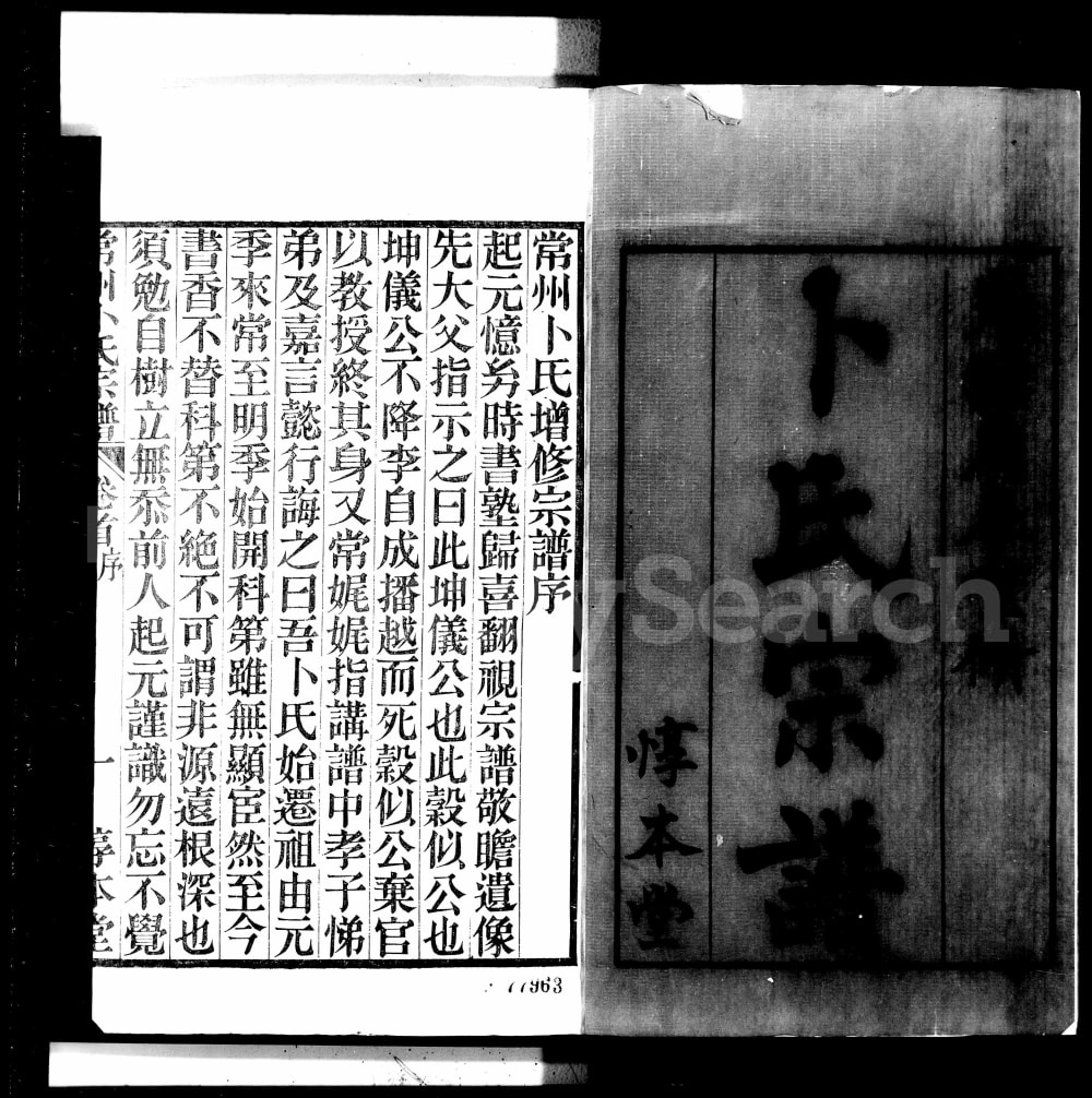 图片[2]-江苏常州卜氏宗谱（惇本堂）电子版PDF下载-中华家谱网