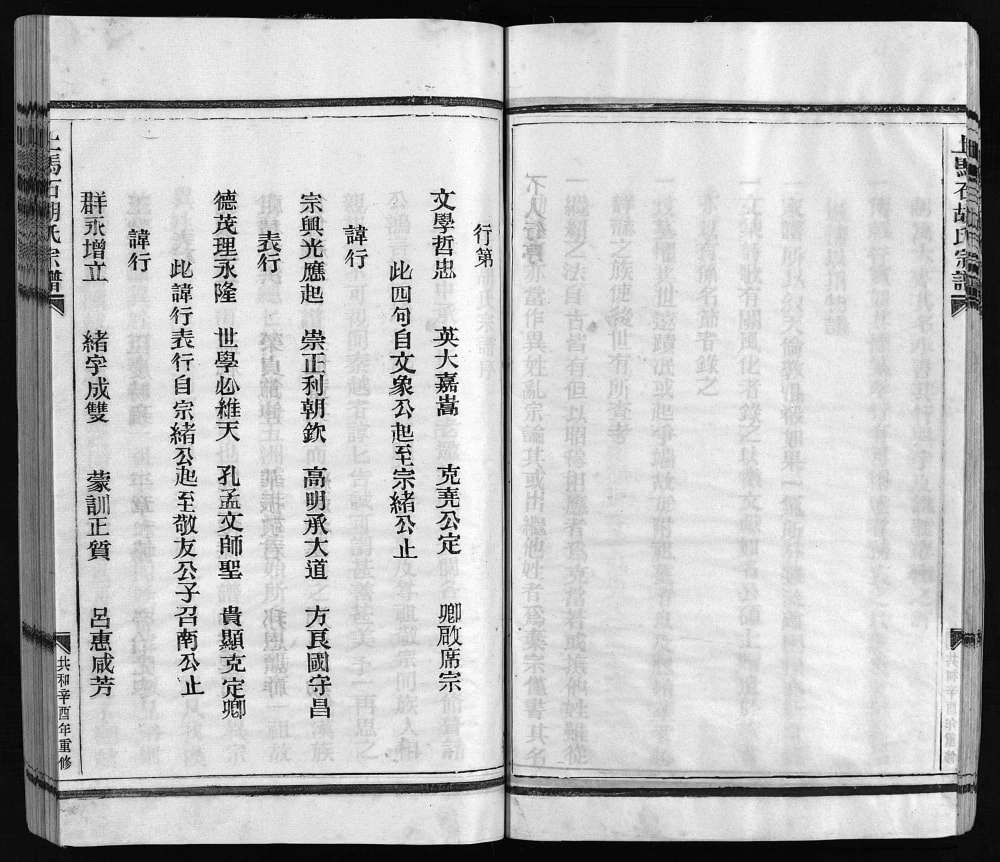 图片[3]-浙江乐清上马石胡氏宗谱电子版PDF下载-中华家谱网