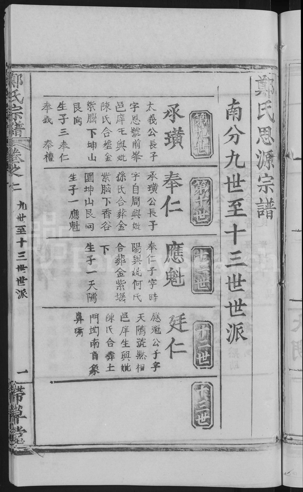 图片[7]-湖北黄冈郑氏思源宗谱（带草堂）电子版PDF下载-中华家谱网