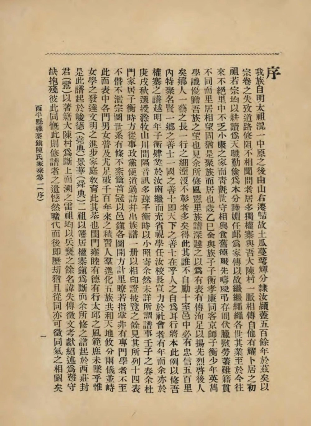图片[2]-河南驻马店西平县权寨镇陈氏家乘电子版PDF下载-中华家谱网