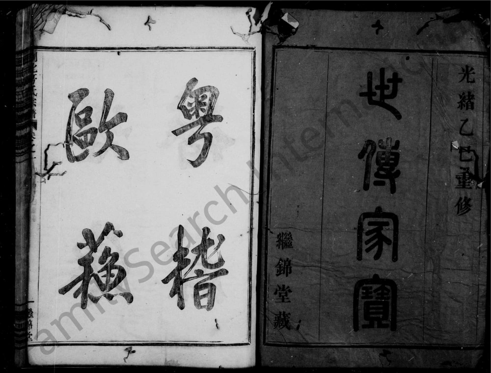 图片[2]-浙江嵊州剡北房氏宗谱（继锦堂）电子版PDF下载-中华家谱网