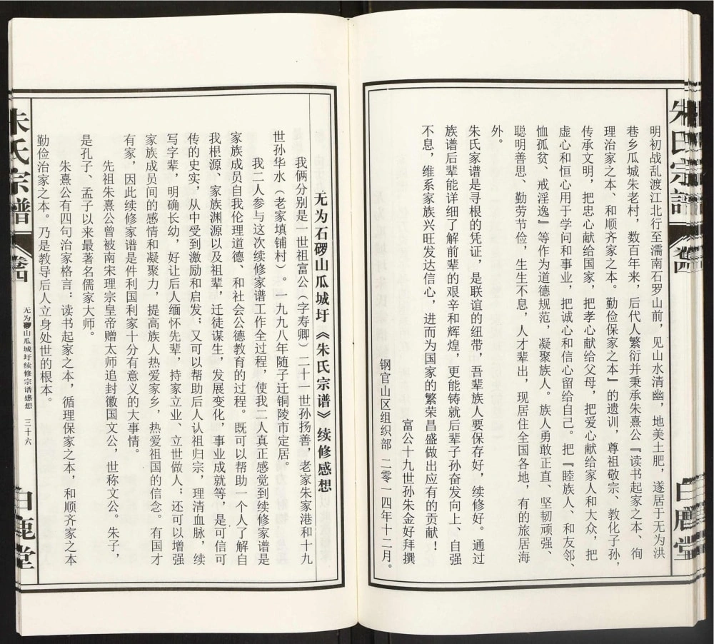 图片[5]-安徽无为朱氏宗谱（白鹿堂）电子版PDF下载-中华家谱网