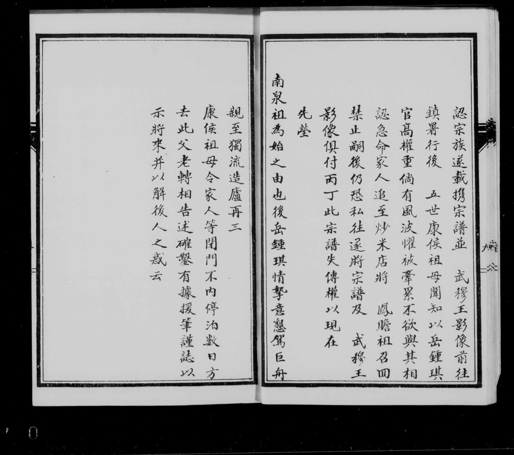 图片[3]-天津静海区岳氏宗谱电子版PDF下载-中华家谱网