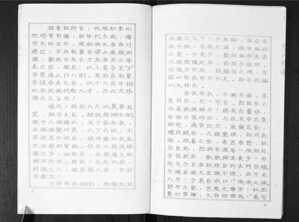 图片[3]-山东青岛即墨抬头李氏族谱电子版PDF下载-中华家谱网