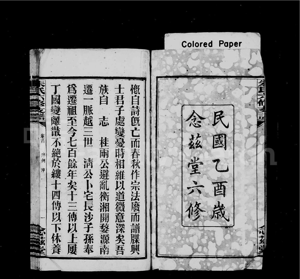 图片[2]-湖南长沙黄金园朱氏六修支谱（念兹堂）电子版PDF下载-中华家谱网