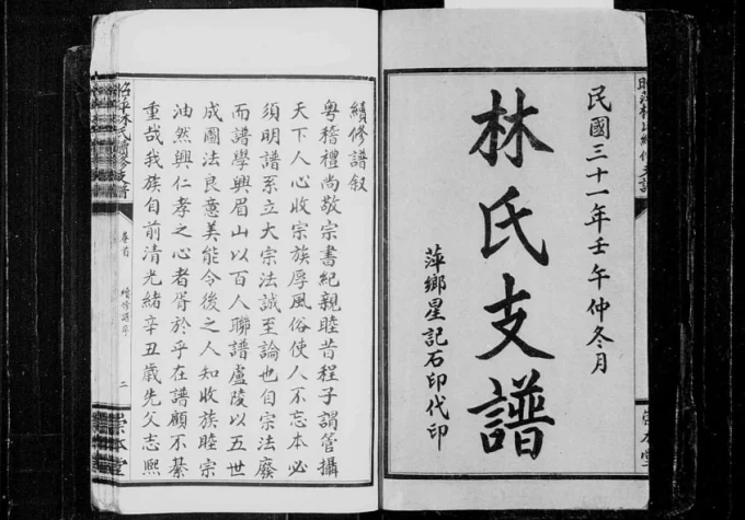 江西萍乡昭坪林氏续修支谱（崇本堂）电子版PDF下载-中华家谱网