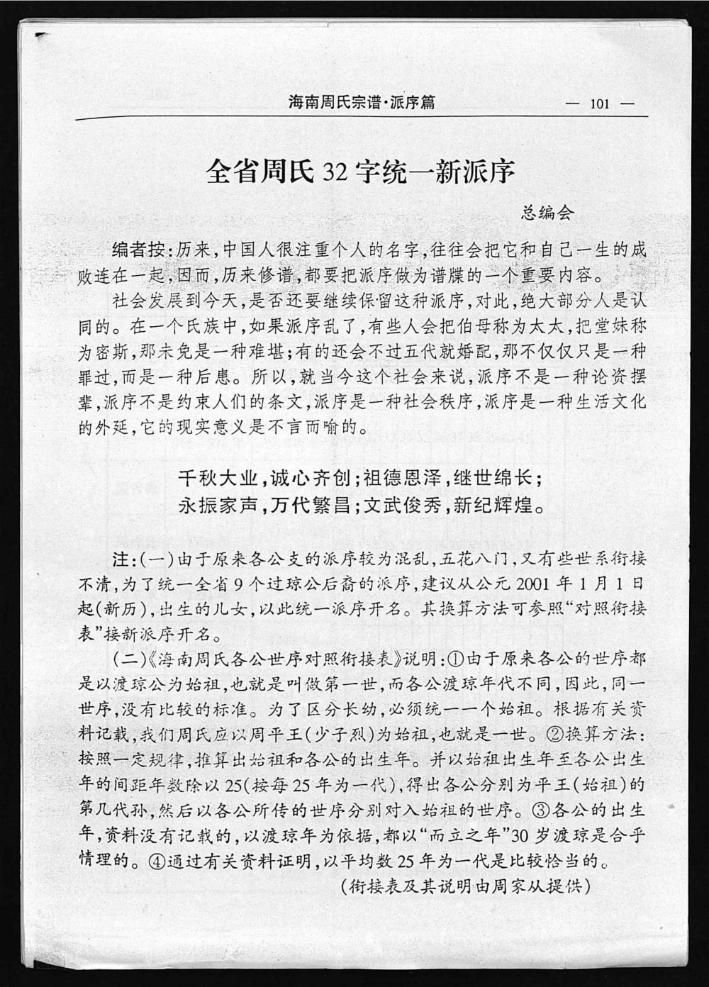 图片[2]-海南周氏宗谱电子版PDF下载-中华家谱网