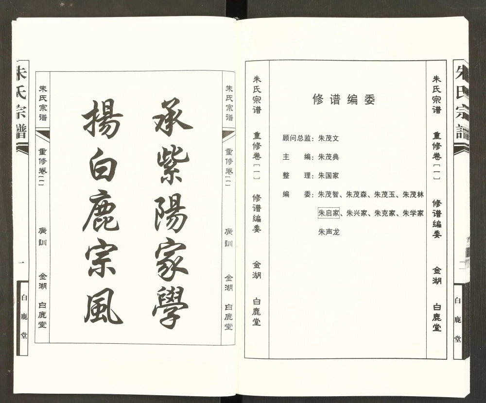 图片[2]-江苏淮安金湖县朱氏宗谱（白鹿堂）电子版PDF下载-中华家谱网