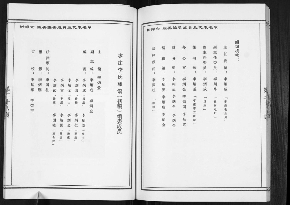 图片[6]-山东枣庄李氏族谱电子版PDF下载-中华家谱网