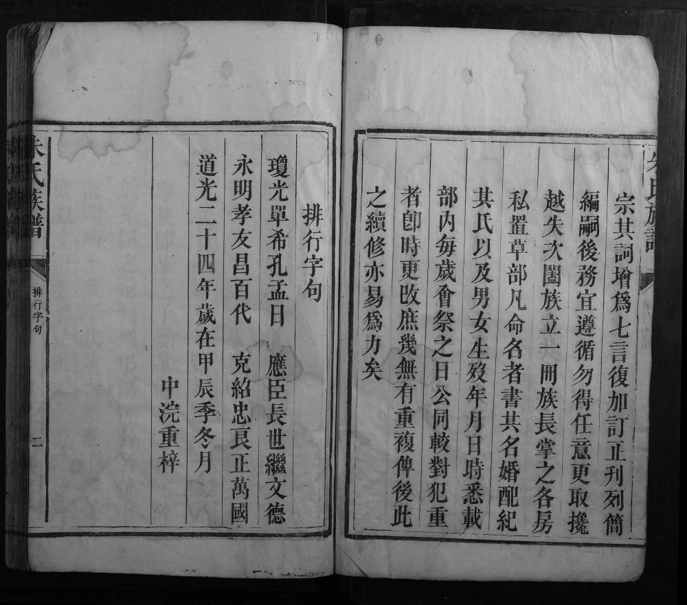 图片[5]-湖南郴州汝城县朱氏族谱电子版PDF下载-中华家谱网