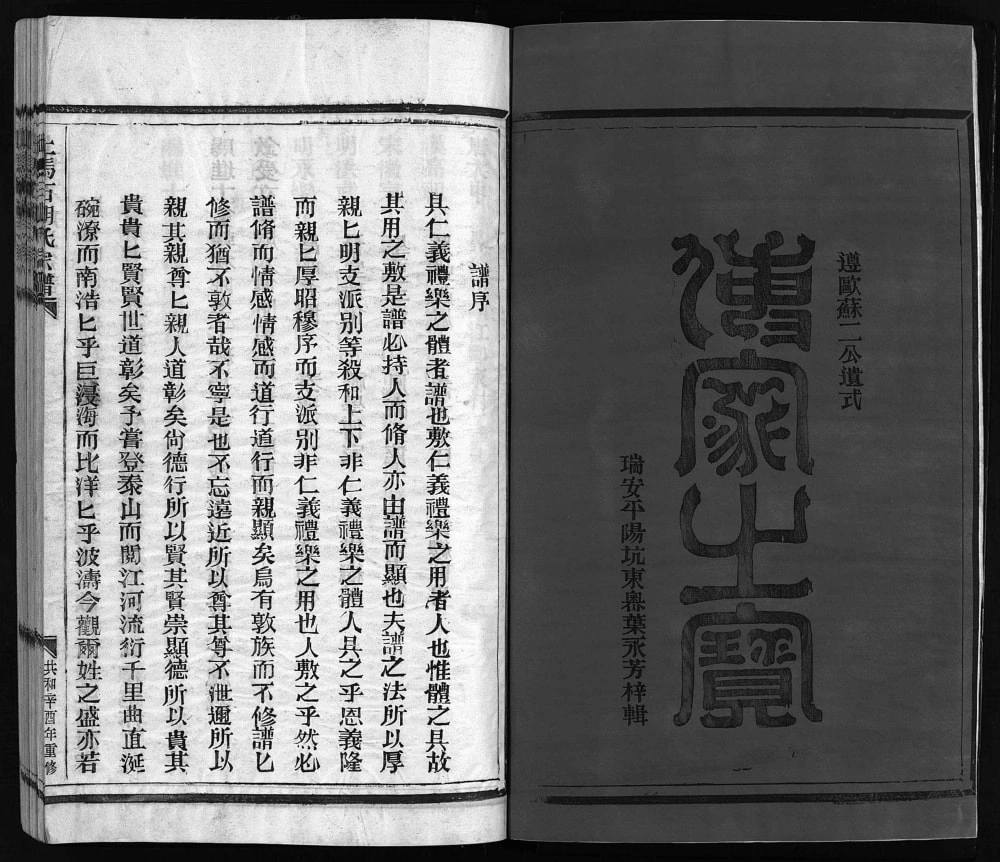 图片[2]-浙江乐清上马石胡氏宗谱电子版PDF下载-中华家谱网