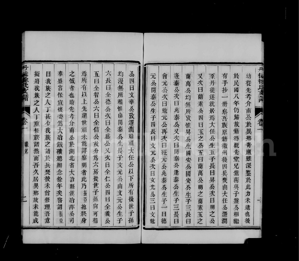 图片[3]-江苏镇江丹徒徐氏支谱电子版PDF下载-中华家谱网