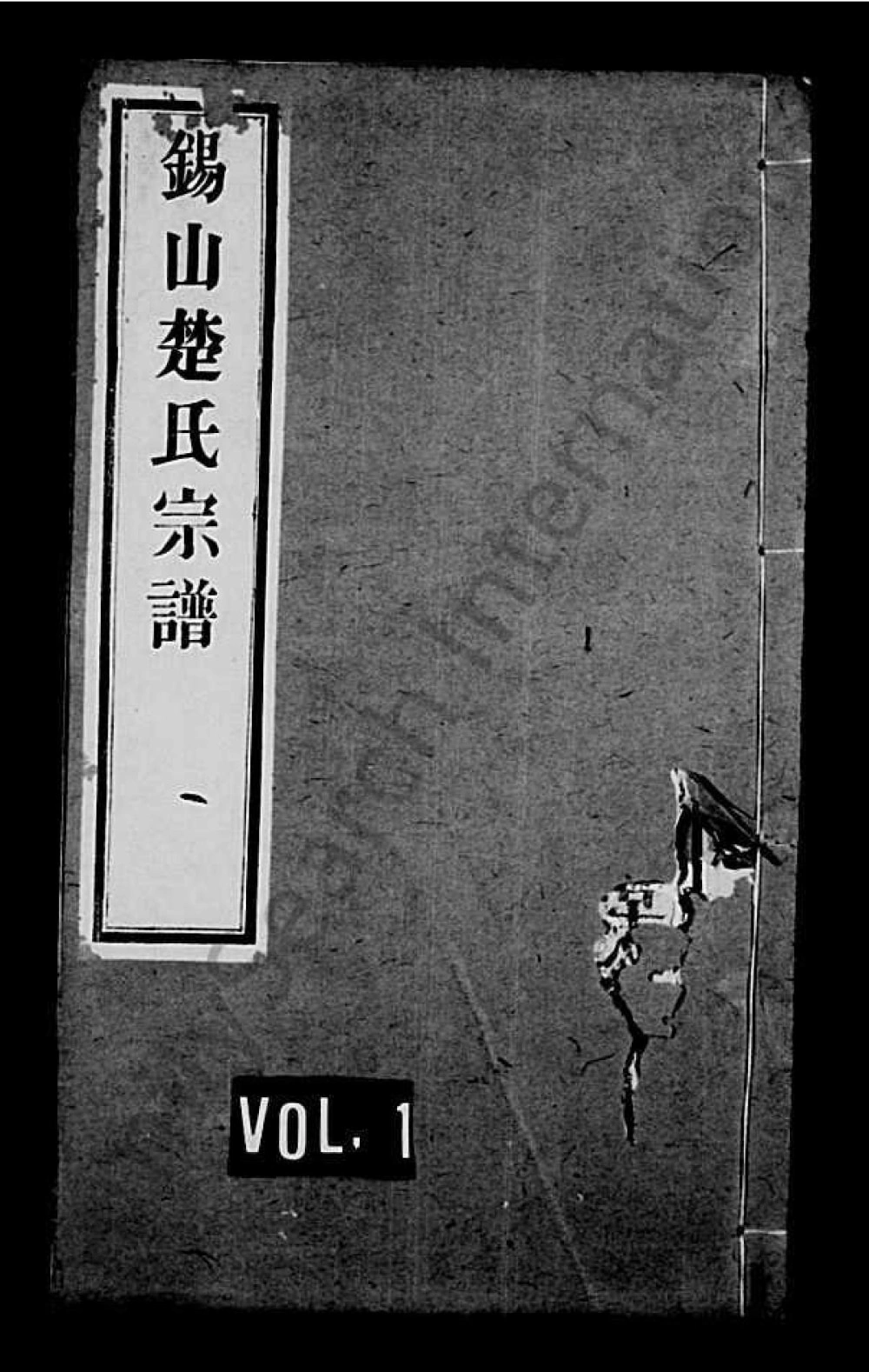 图片[1]-江苏无锡楚氏续修宗谱（惇裕堂）电子版PDF下载-中华家谱网