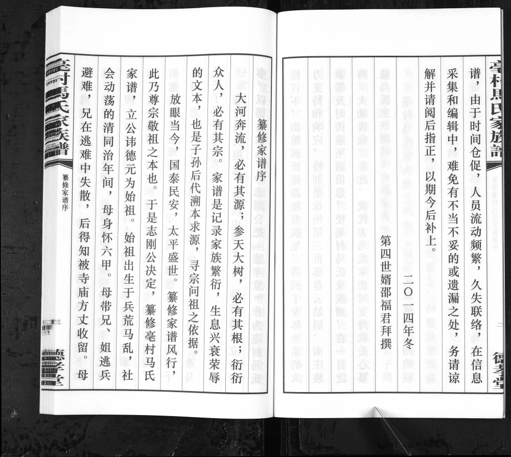 图片[6]-江苏宜兴亳村马氏家族谱（德孝堂）电子版PDF下载-中华家谱网