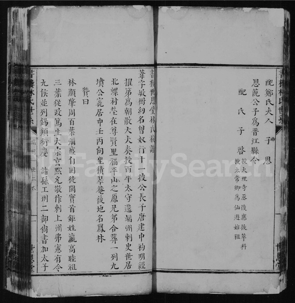 图片[3]-福建莆田书楼林氏族谱（世恩堂）电子版PDF下载-中华家谱网