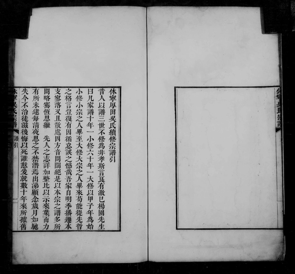 图片[1]-浙江海宁安徽休宁厚田吴氏重修宗谱（赐锦堂）电子版PDF下载-中华家谱网