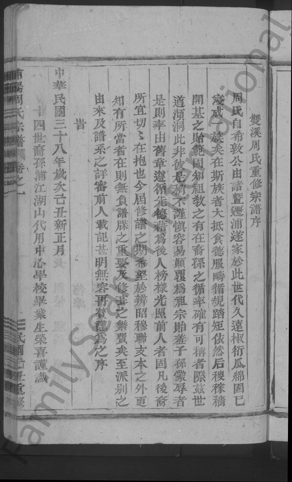 图片[2]-浙江金华浦江县何店周氏宗谱电子版PDF下载-中华家谱网