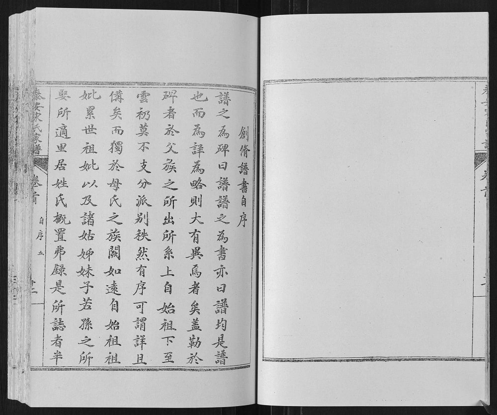 图片[2]-山东泰安宋氏家谱电子版PDF下载-中华家谱网