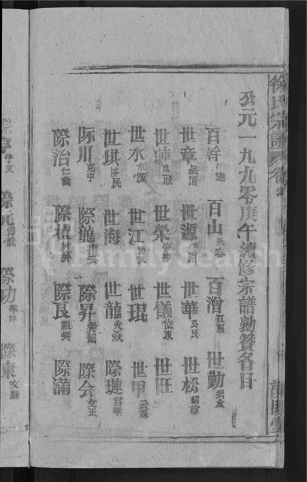 图片[8]-安徽潜山徐氏宗谱（敦睦堂）电子版PDF下载-中华家谱网