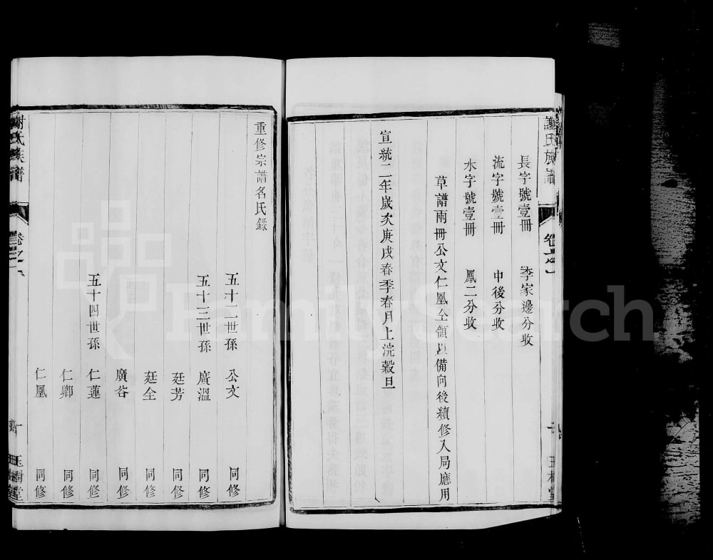 图片[2]-江苏丹阳西州谢氏宗谱（玉树堂）电子版PDF下载-中华家谱网