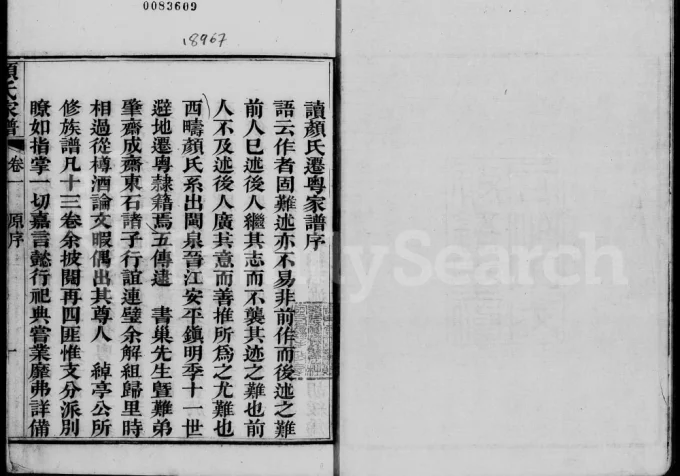广东佛山南海区重修颜氏迁粤家谱-中华家谱网