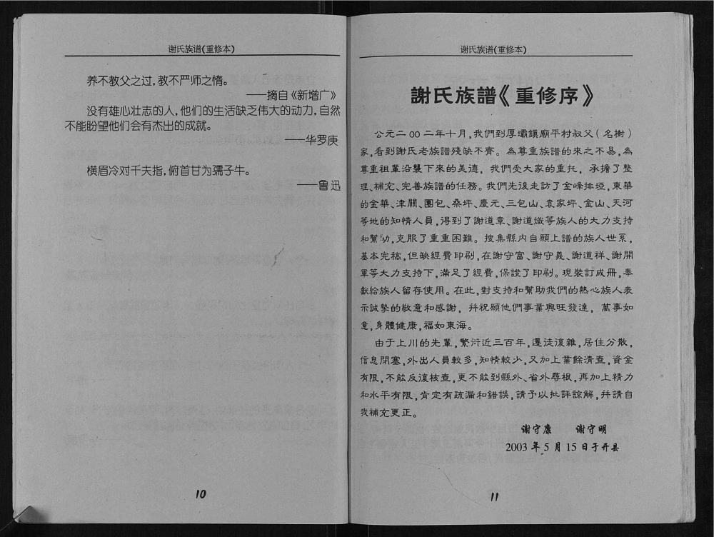 图片[3]-重庆开州区谢氏族谱电子版PDF下载-中华家谱网