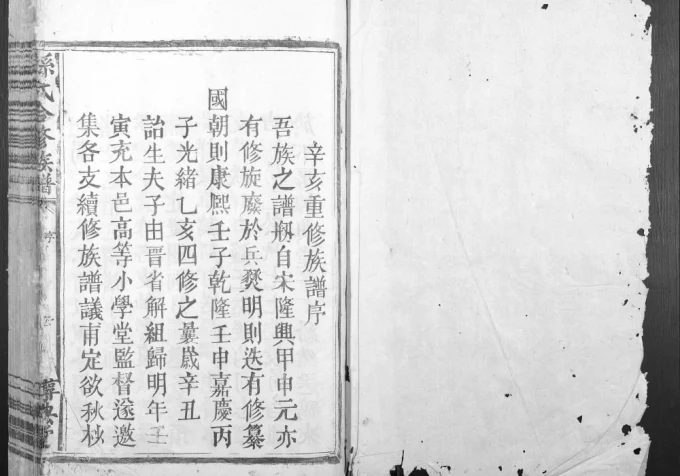 江西丰城竹溪孙氏合修族谱(惇典堂)电子版PDF下载-中华家谱网