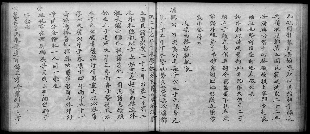 图片[3]-香港林氏莆田县谱电子版PDF下载-中华家谱网