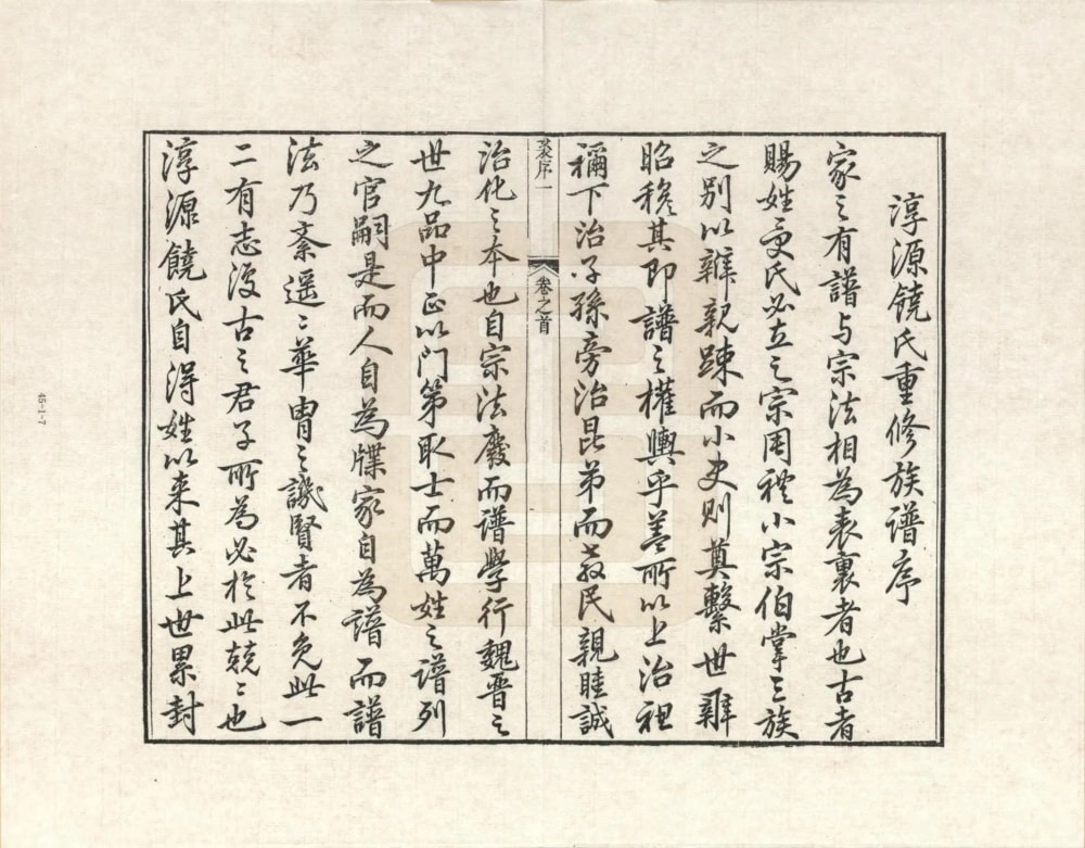 图片[2]-安徽宣城旌德县淳源饶氏重修族谱电子版PDF下载-中华家谱网