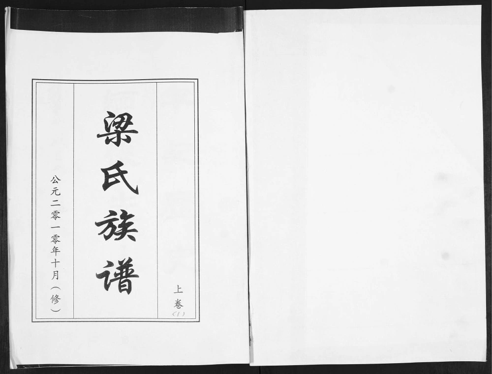 图片[1]-山东青岛即墨梁氏族谱电子版PDF下载-中华家谱网