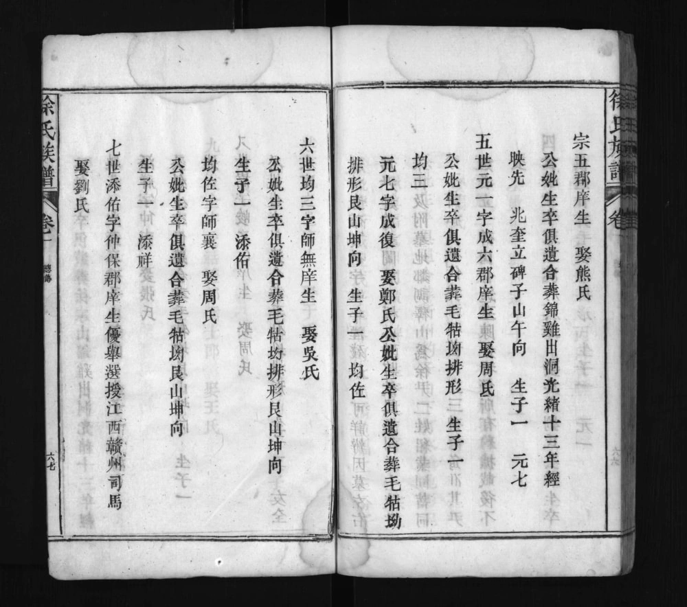 图片[6]-湖北黄冈浠水徐家山徐氏族谱（东海堂）电子版PDF下载-中华家谱网