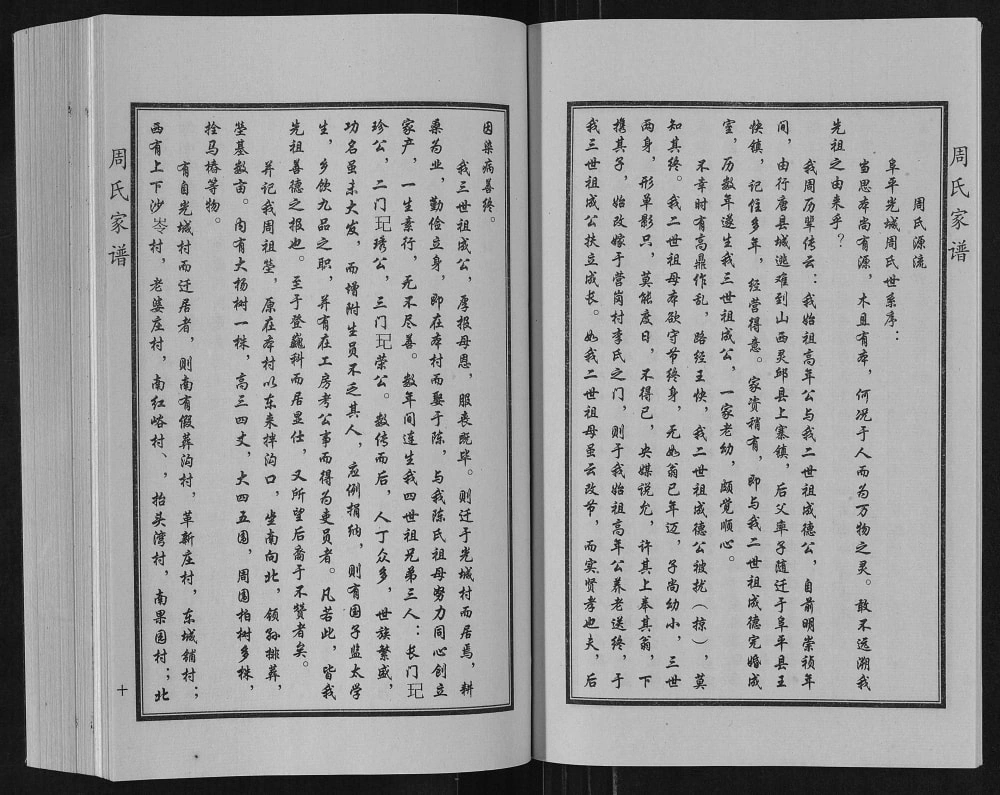 图片[3]-河北保定阜平县北果元乡光城村周氏家谱电子版PDF下载-中华家谱网