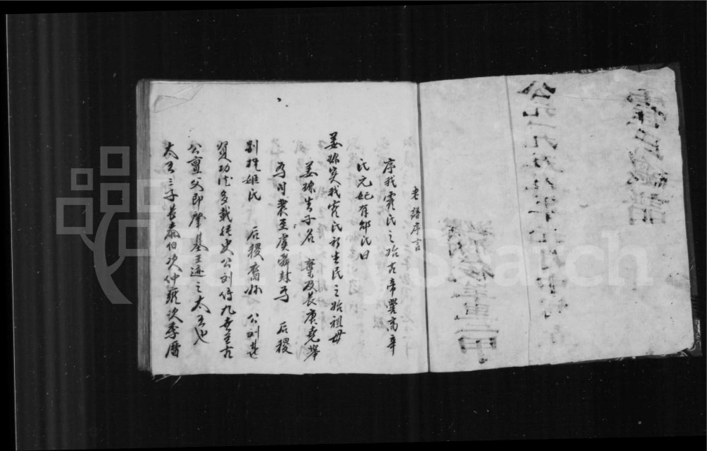 图片[2]-山西长治沁县后羊里霍氏四门总谱电子版PDF下载-中华家谱网