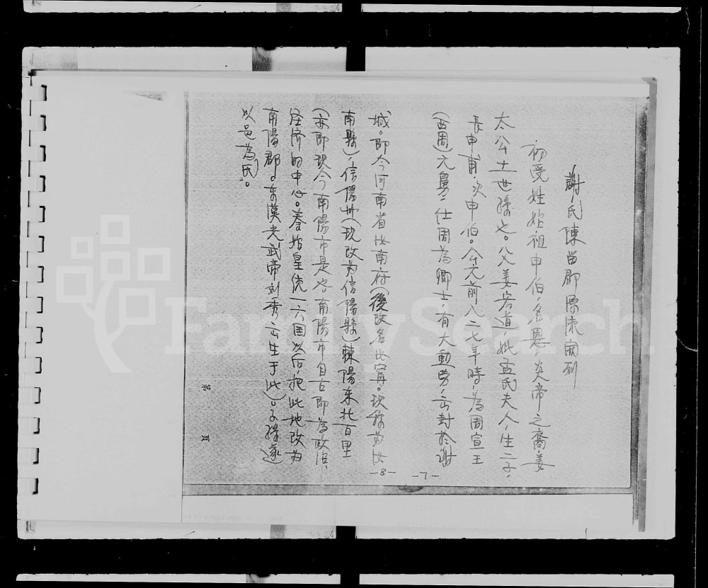 图片[4]-广东江门新会区谢氏家谱电子版PDF下载-中华家谱网