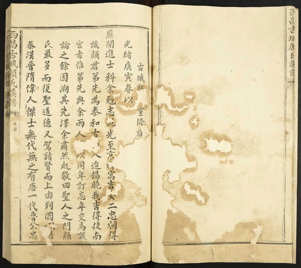 图片[1]-江西吉安西昌吉城颜氏族谱电子版PDF下载-中华家谱网