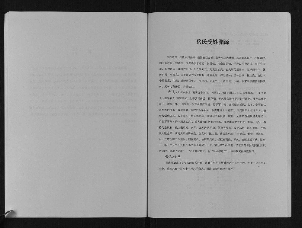 图片[2]-山西长治平顺县岳氏宗谱电子版PDF下载-中华家谱网